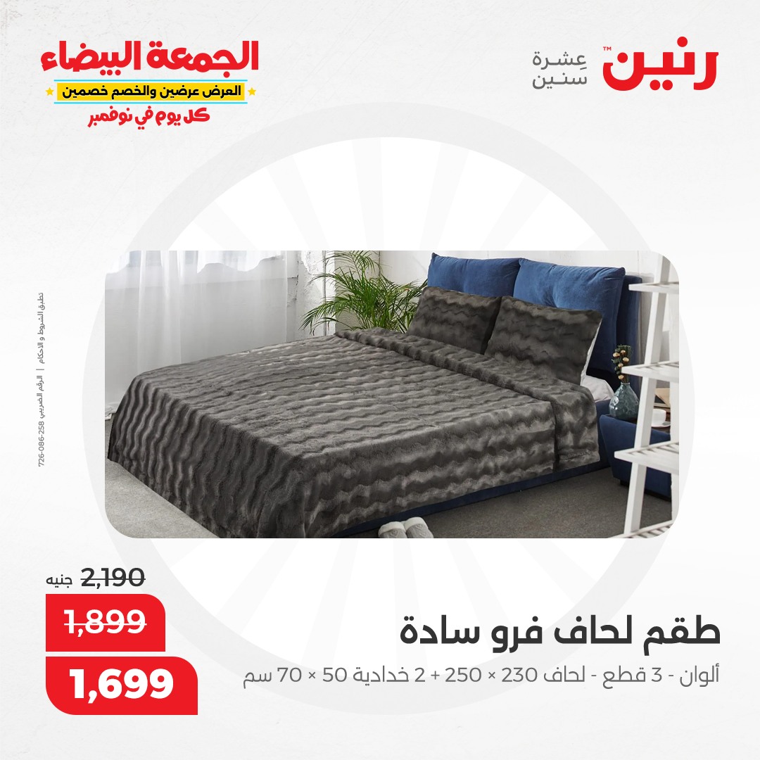 raneen offers from 1nov to 1nov 2024 عروض رنين من 1 نوفمبر حتى 1 نوفمبر 2024 صفحة رقم 23